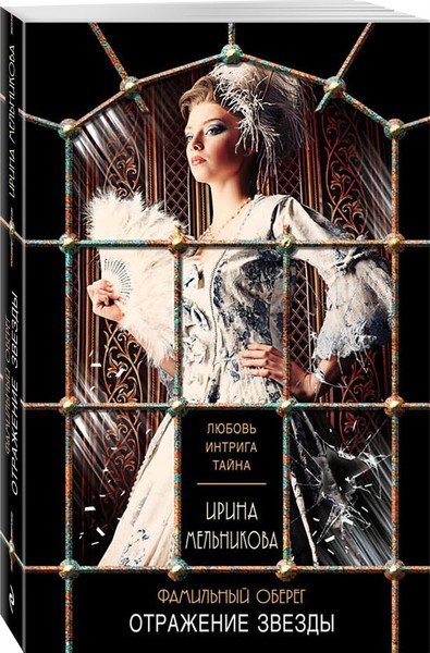 ►▒"Отражение звезды" Ирина Мельникова